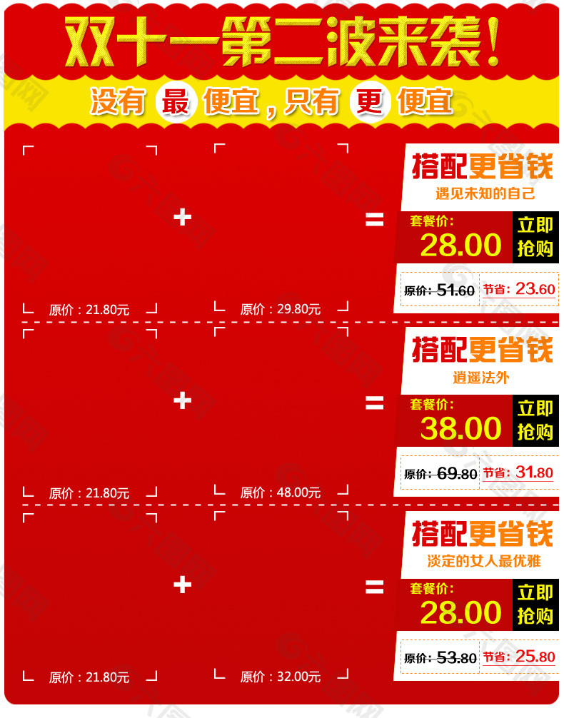 淘寶產(chǎn)品關(guān)聯(lián)套餐素材模板