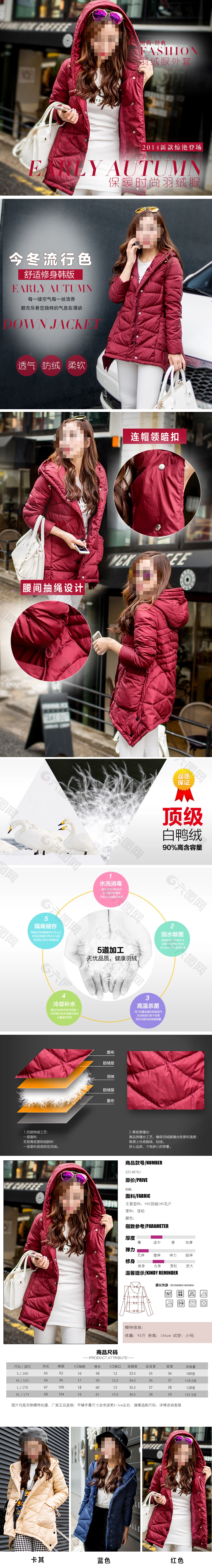 淘寶棉服素材