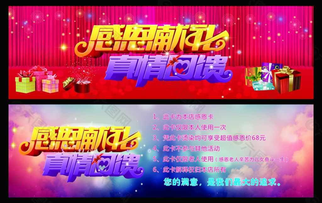 感恩獻(xiàn)禮真情回饋卡片