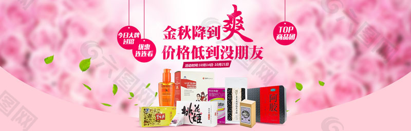 高清淘寶banner粉紅色