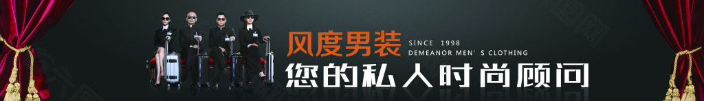 風(fēng)度男裝海報(bào)