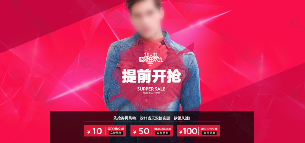 淘寶雙11預(yù)熱POP