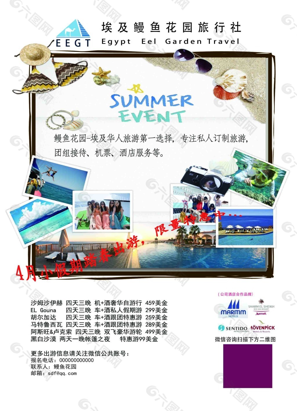 旅游公司海報