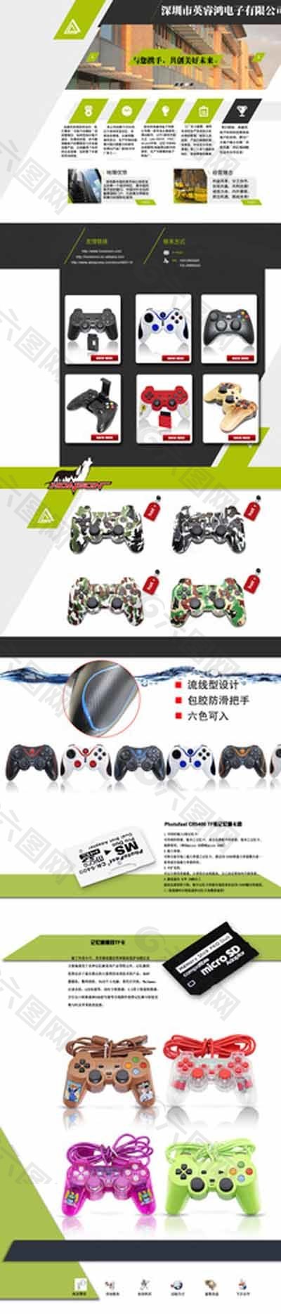 手柄首頁圖片