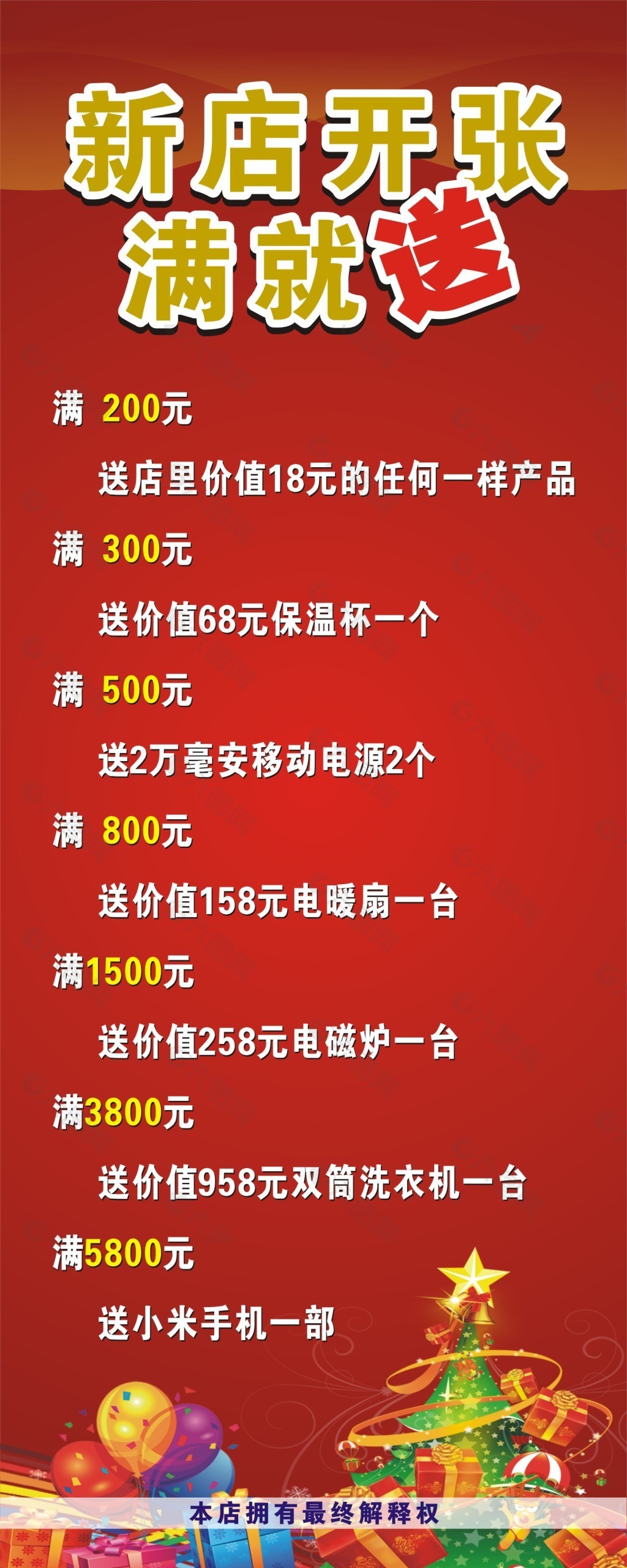 新店開張促銷易拉寶