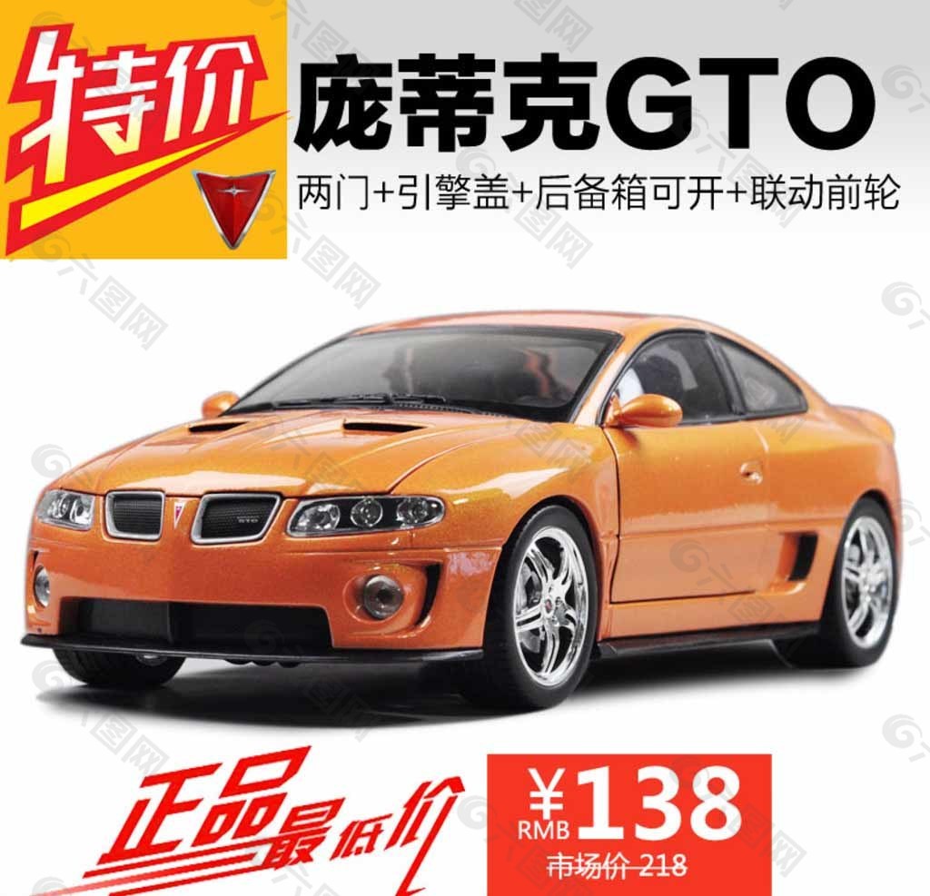汽車模型主圖圖片