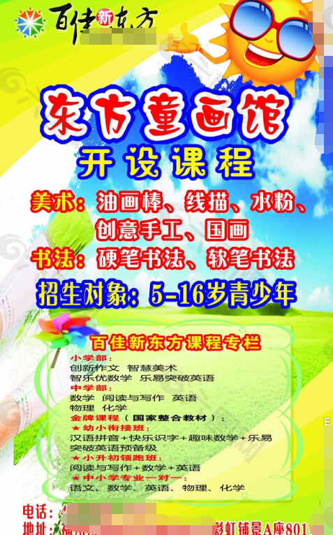 童話培訓(xùn)輔導(dǎo)美術(shù)館海報(bào)