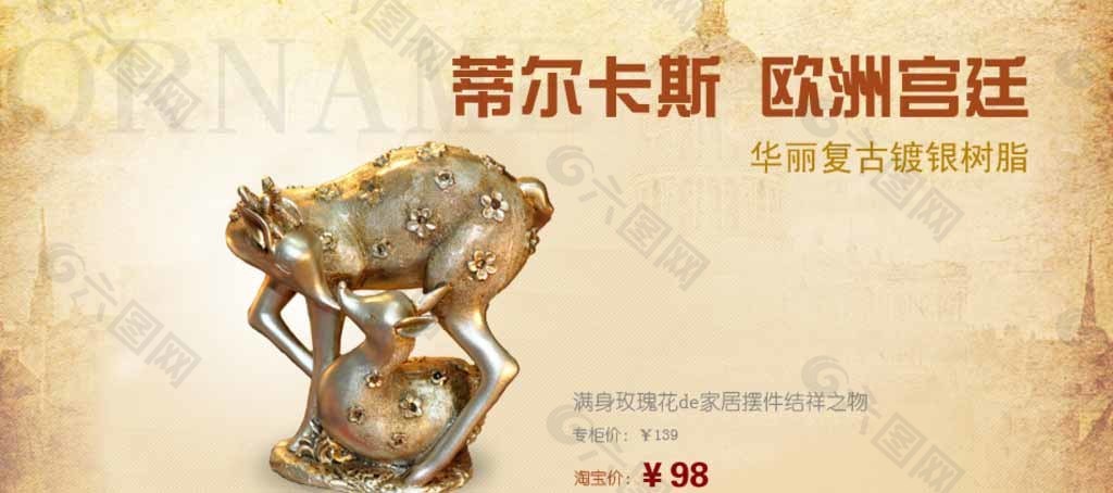 歐洲淘寶裝修海報圖片