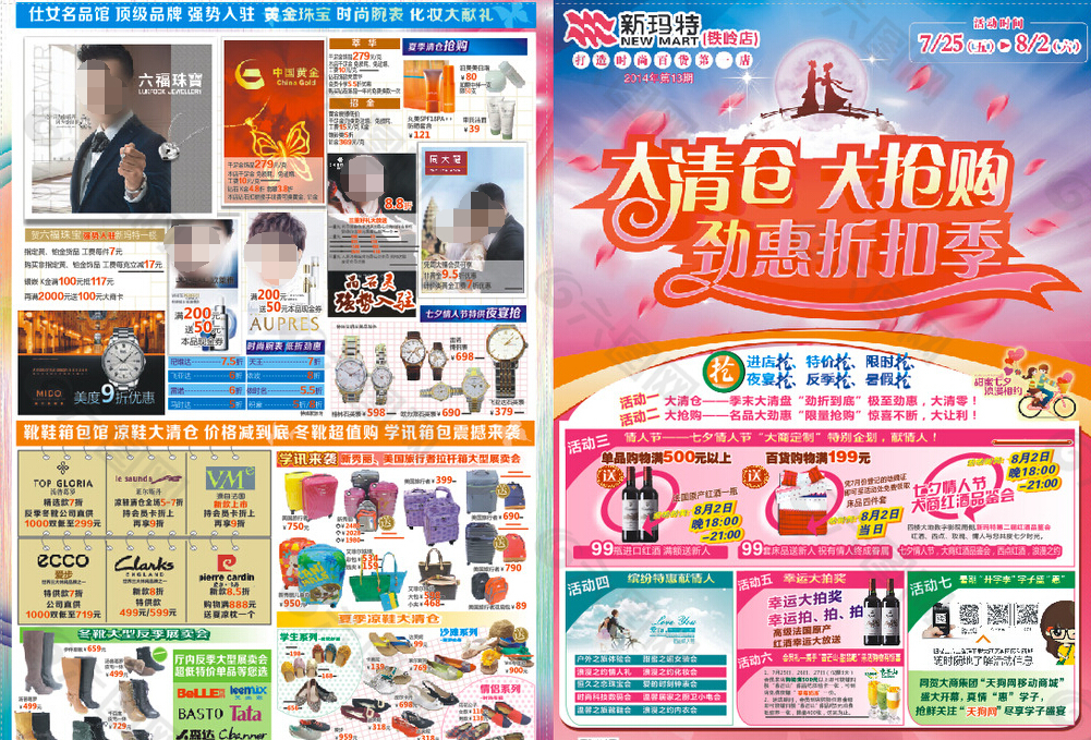 商場百貨宣傳單