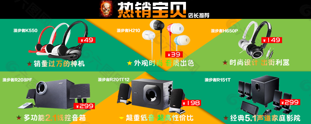 790熱銷寶貝推薦模版
