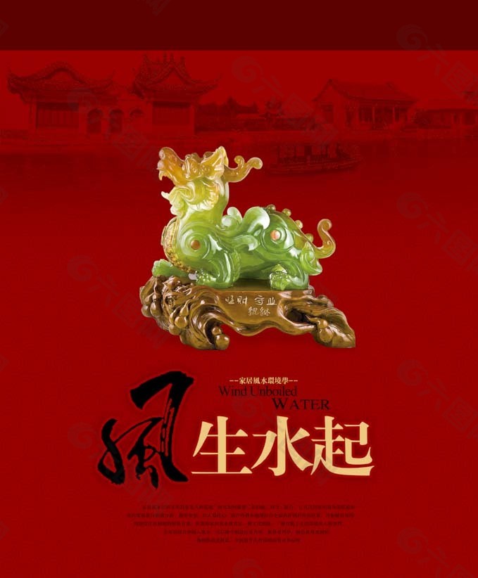 风生水起