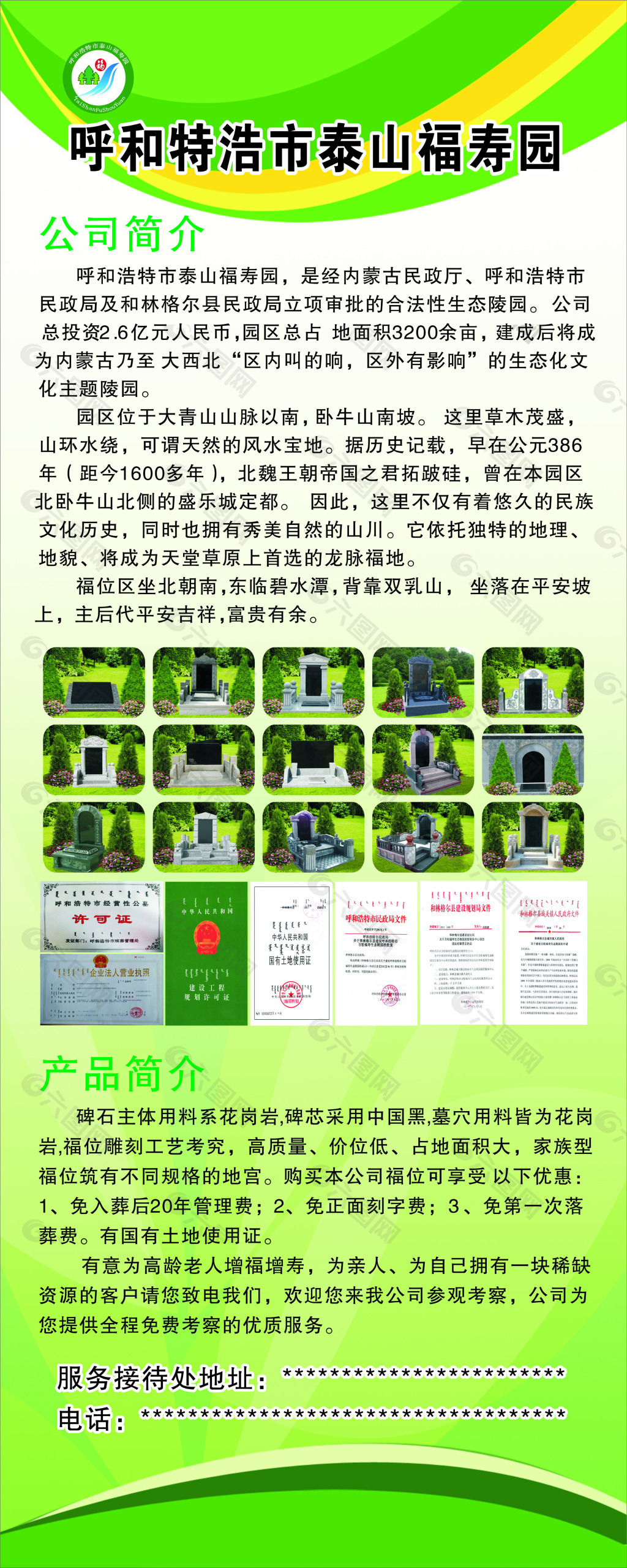 陵園易拉寶