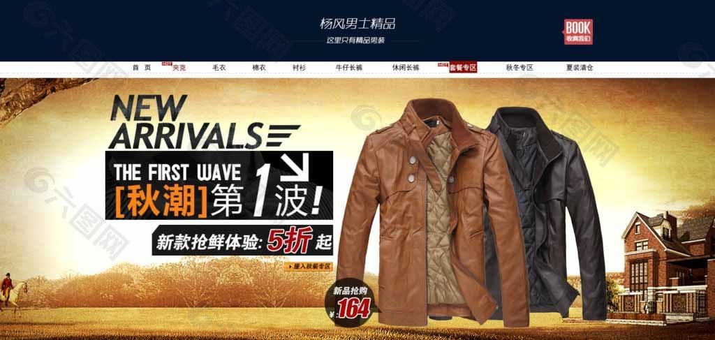 男裝淘寶裝修海報(bào)圖片