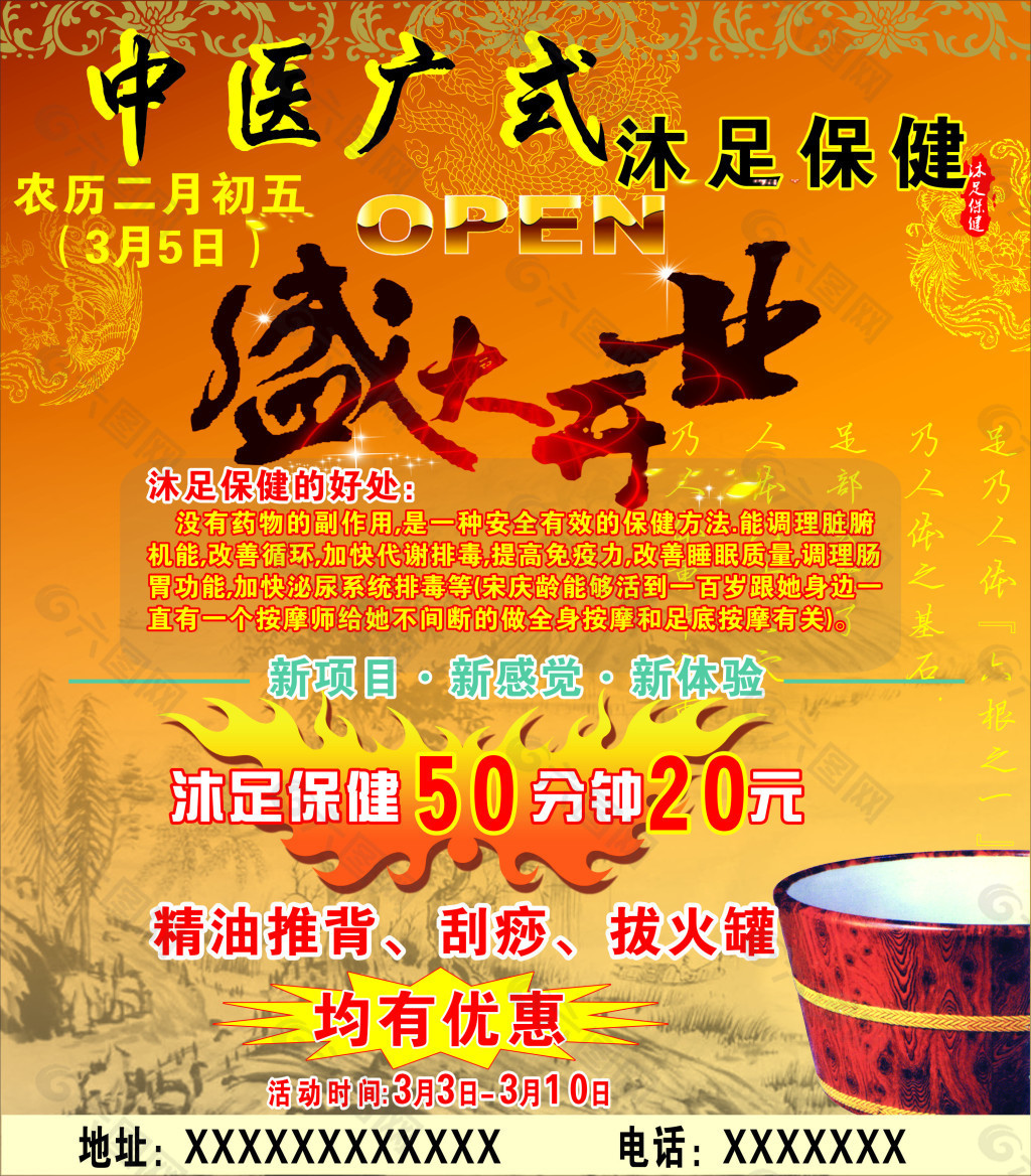 沐足保健