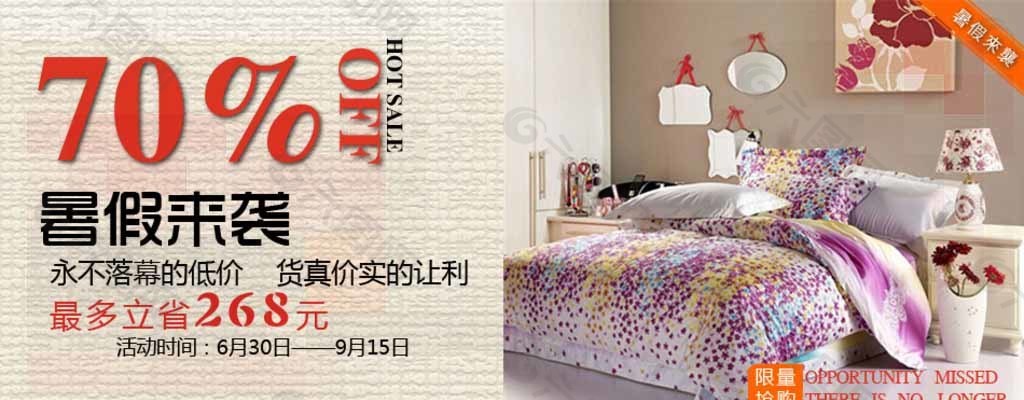 四件套淘寶廣告