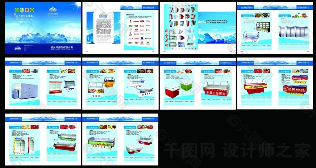 冷凍冰箱冰柜宣傳折頁
