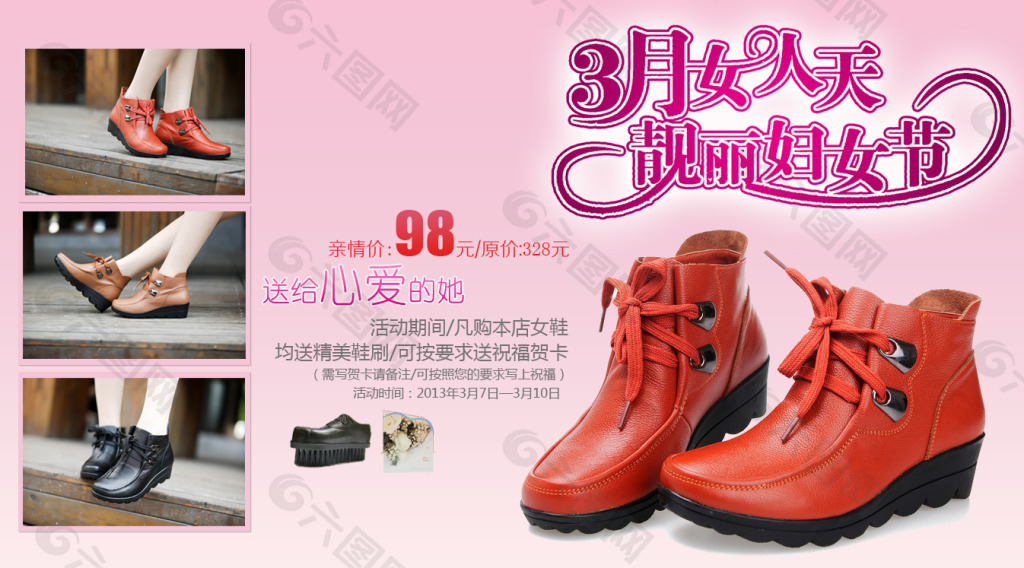三八婦女節(jié)母親節(jié)女鞋促銷大海報