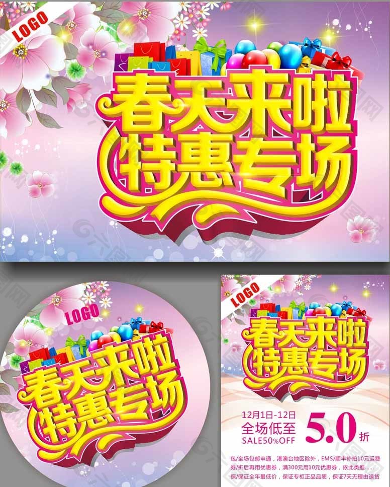 春季特惠全城圖片