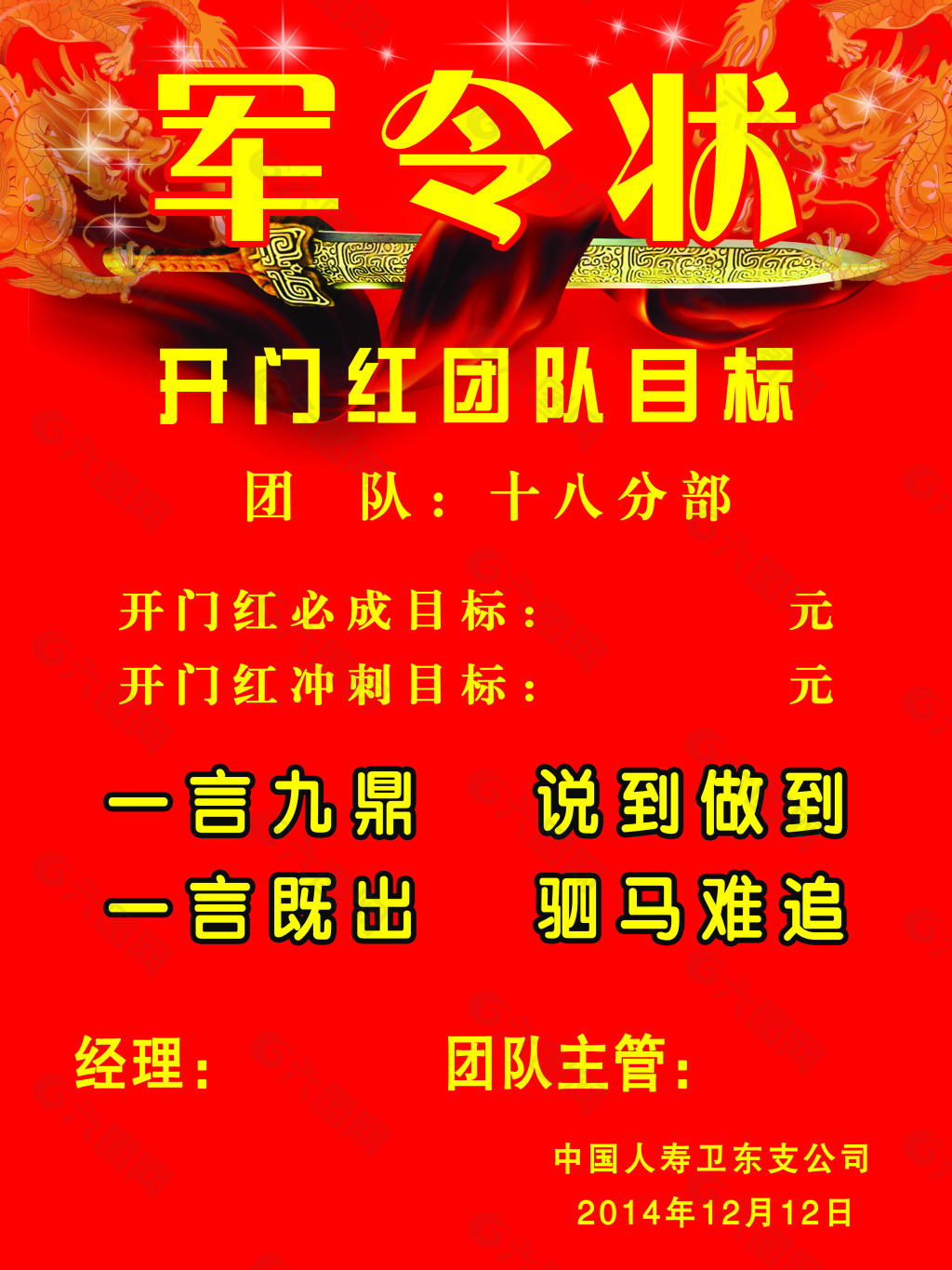 軍令狀