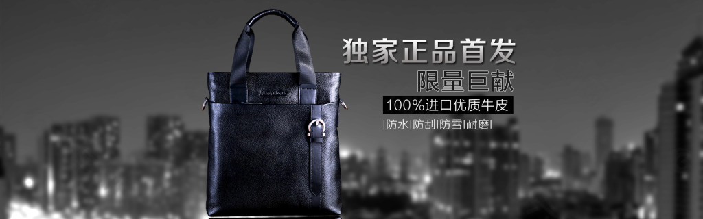 全屏1920 商務(wù)男包 PSD