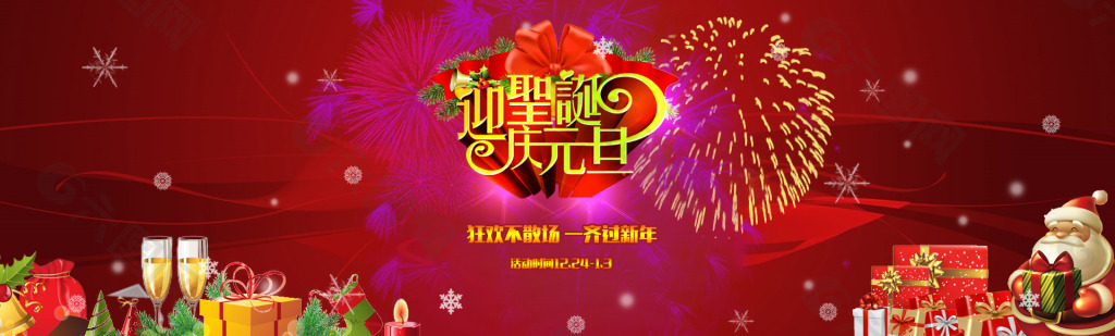 淘寶圣誕海報
