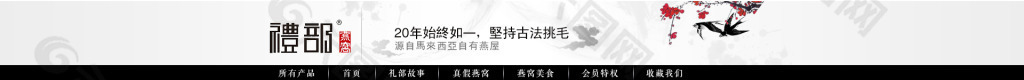 燕窩水墨中國風(fēng)店招
