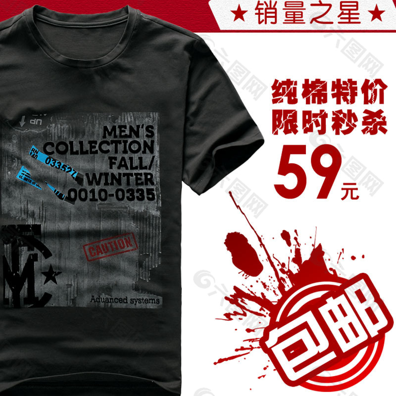 男裝直通車PSD創(chuàng)意圖
