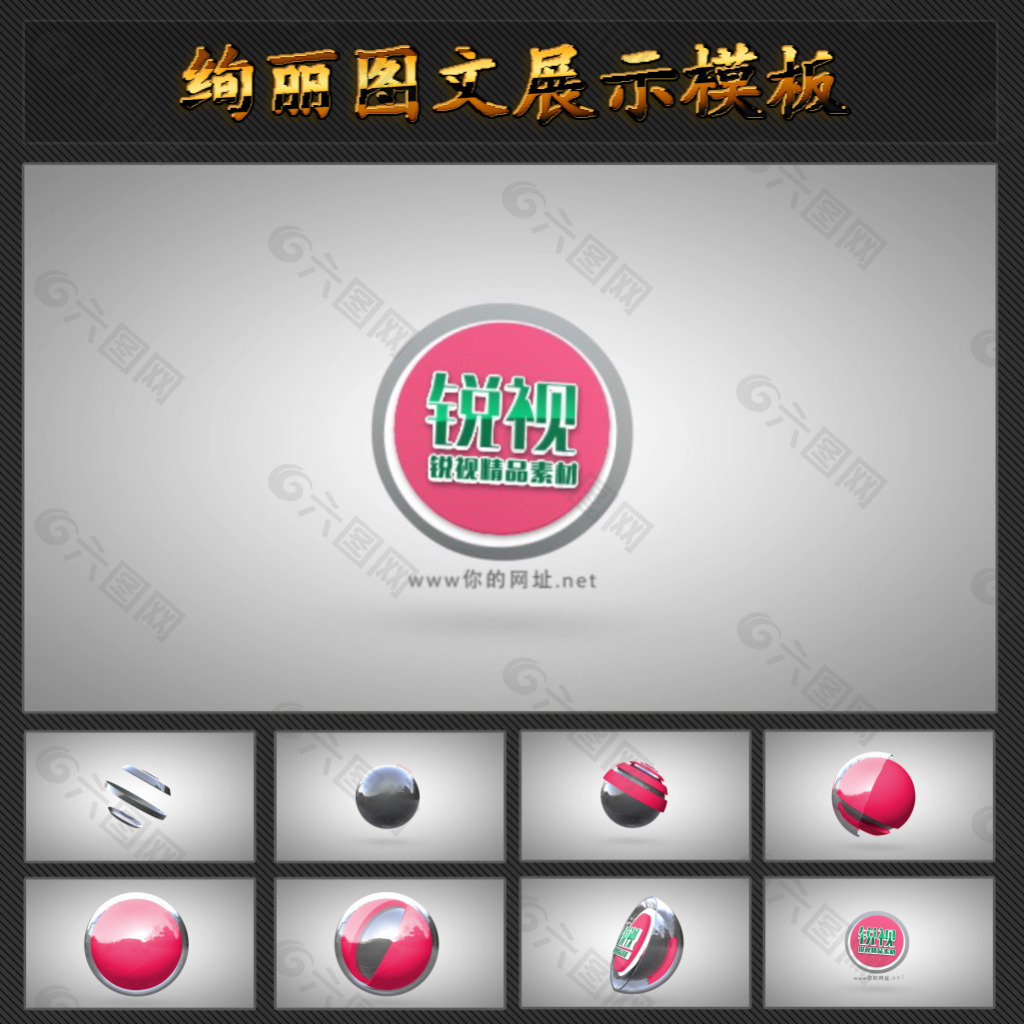 三維玻璃球旋轉(zhuǎn)LOGO片頭模板圖片