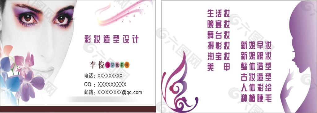 彩妝造型設(shè)計(jì)名片