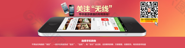 手機淘寶海報