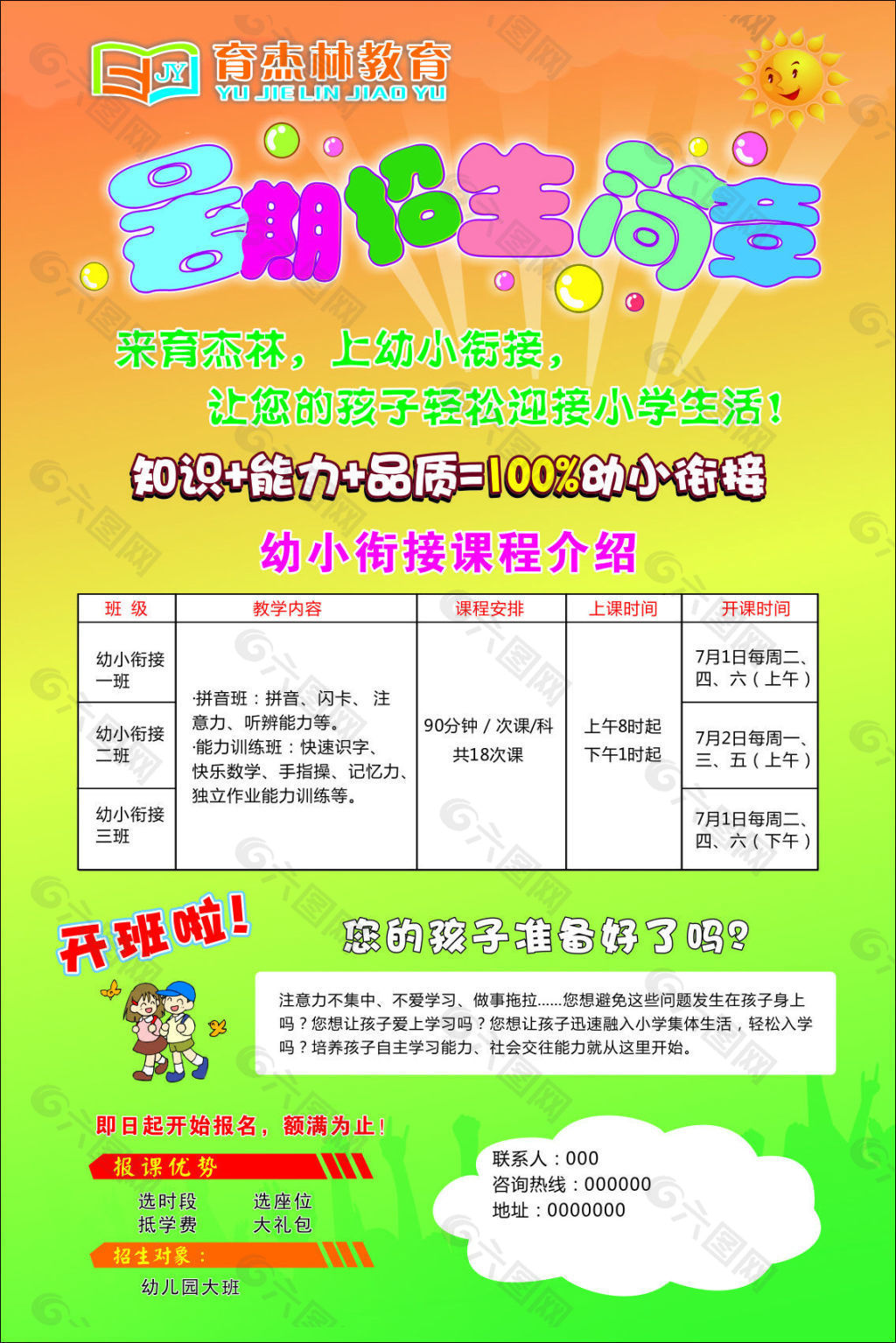 暑期招生簡(jiǎn)章