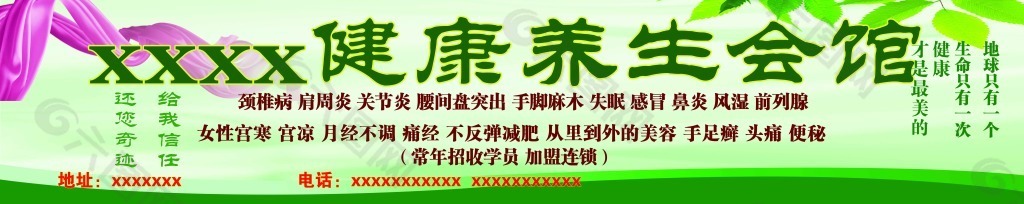 健康會館展板模版