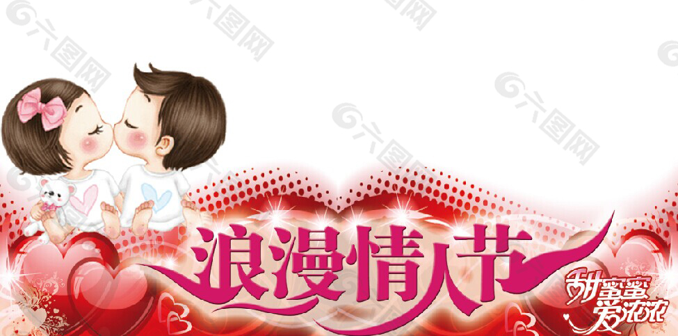 浪漫情人節(jié)