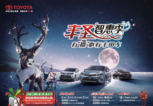 汽車冬季促銷