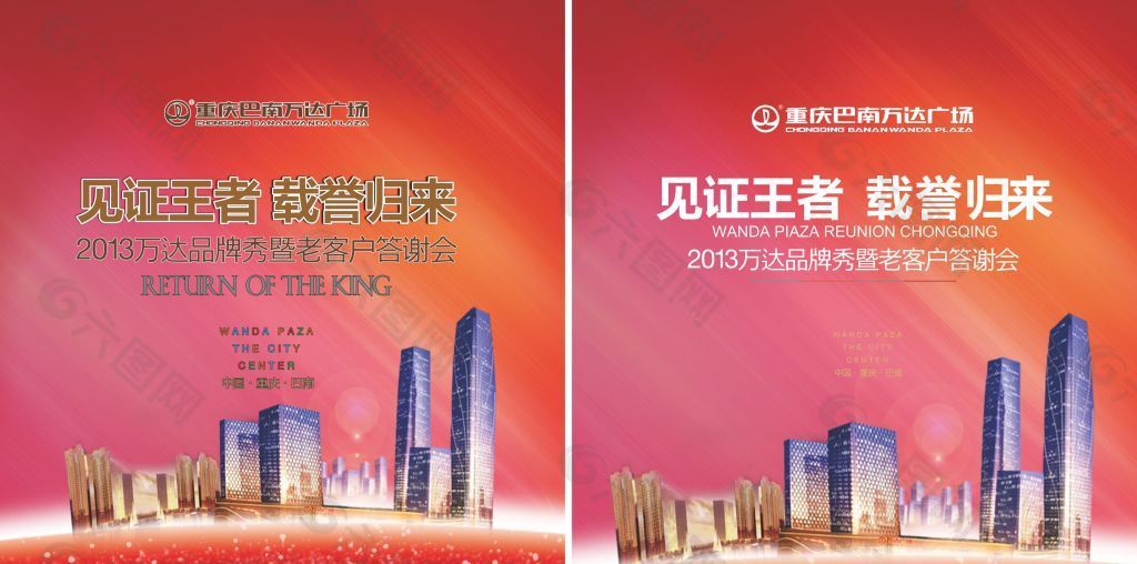 2013萬達廣場答謝會