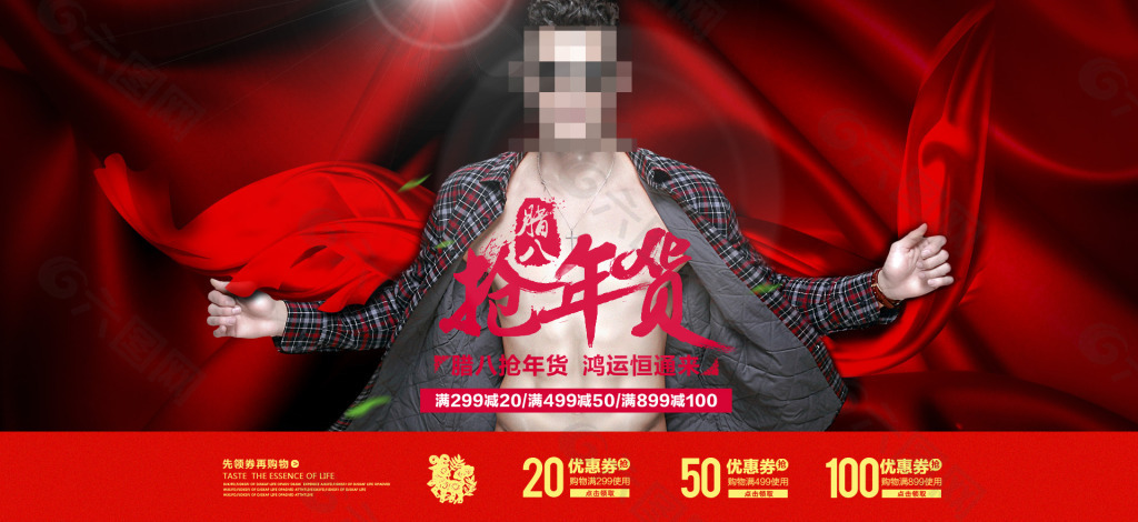 淘寶首頁臘八年貨節(jié)通欄精品海報(bào)PSD