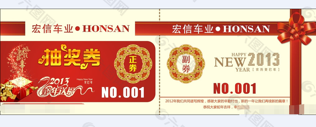 公司抽獎(jiǎng)券