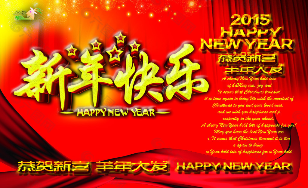 新年快樂