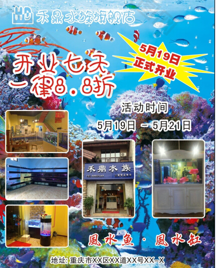 水族館傳單
