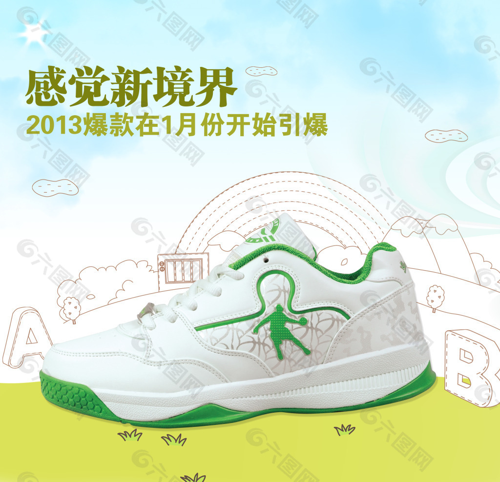 運(yùn)動鞋淘寶主圖