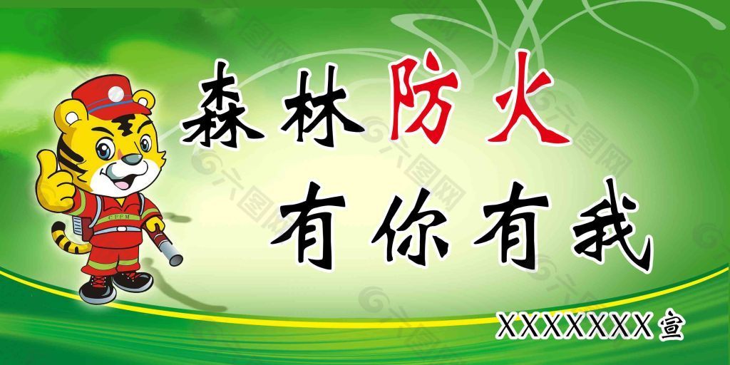 护林防火宣传标语-摘自-格言大全www.geyana.com