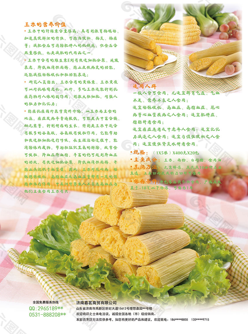 舌尖上美味黃金小玉米宣傳單頁(yè)背面psd