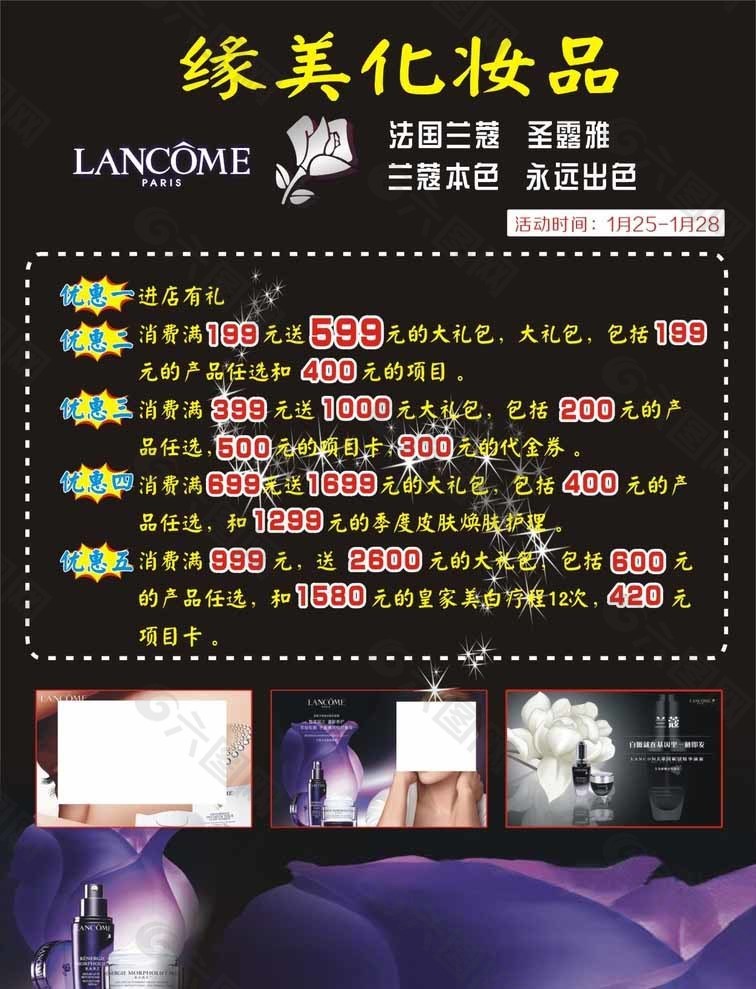 化妝品宣傳單圖片