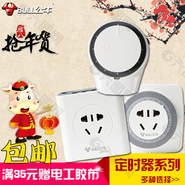 公牛定時器psd