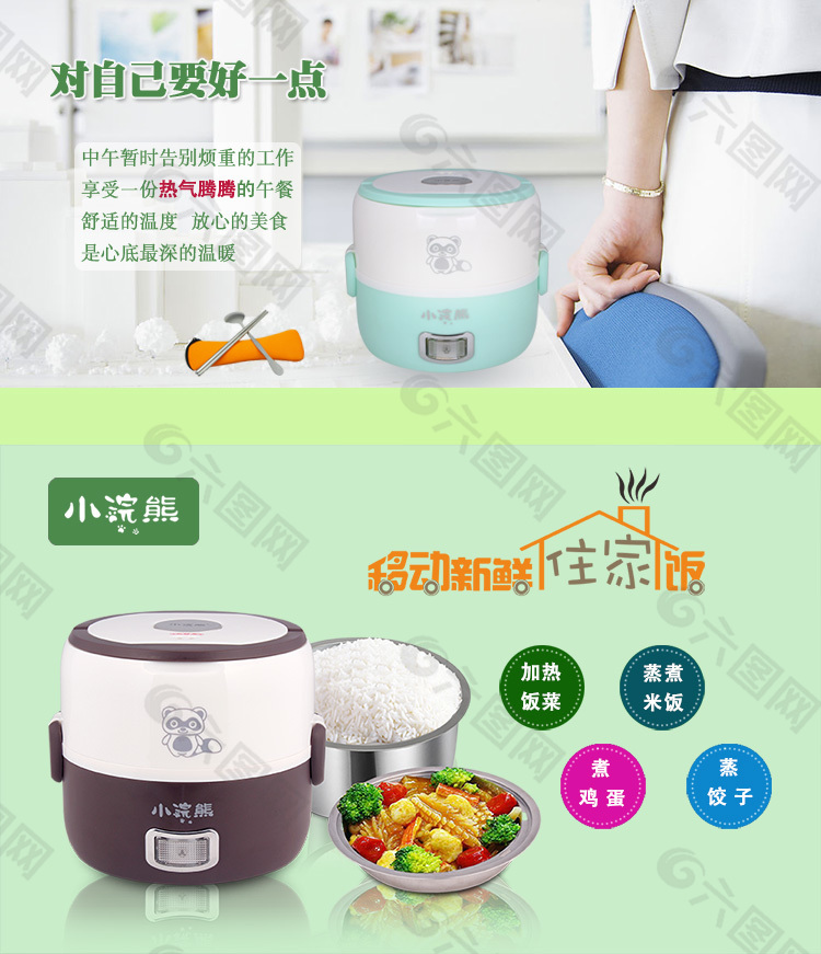 淘寶電熱飯盒海報(bào)