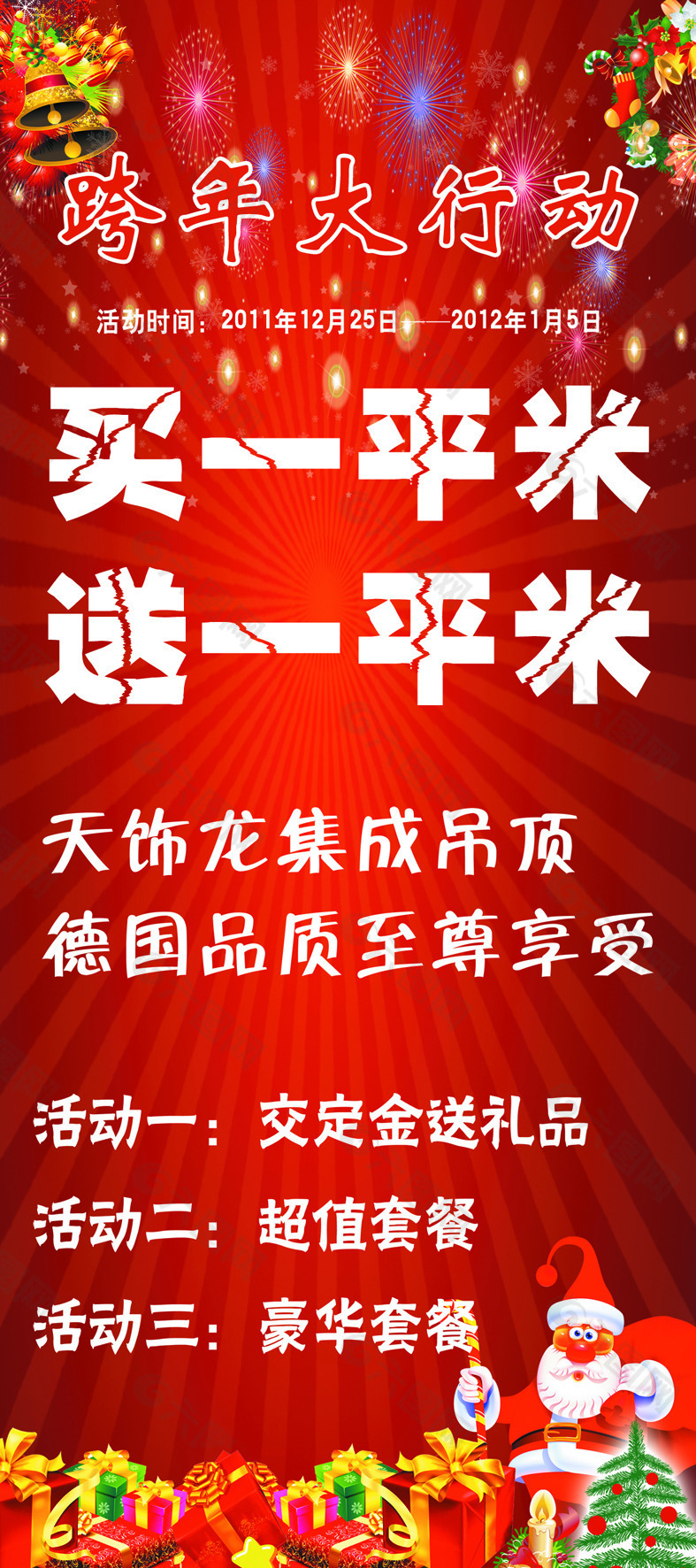 賣房宣傳展架