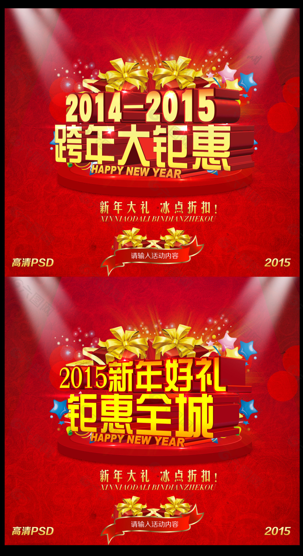 2015跨年