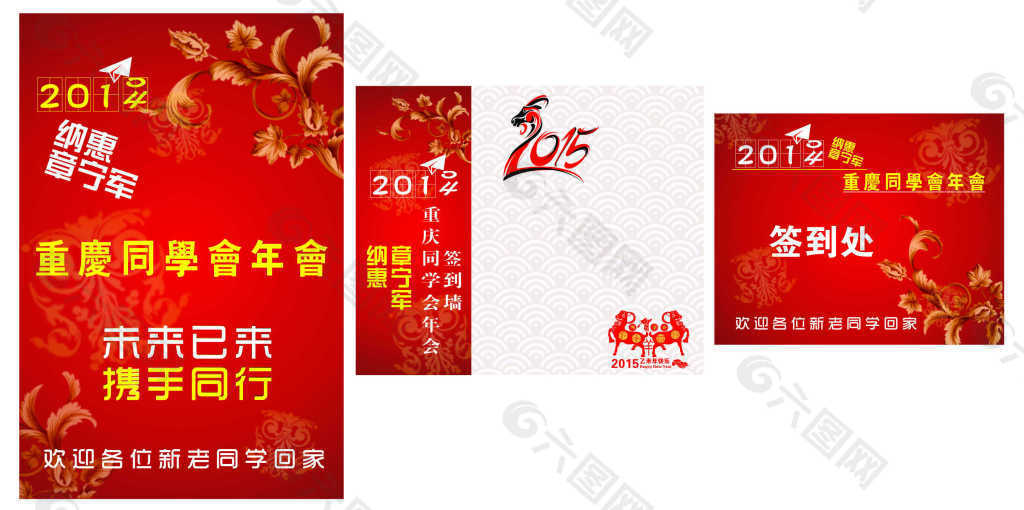 年會簽到墻簽到處主題墻紅色背景cdr文件