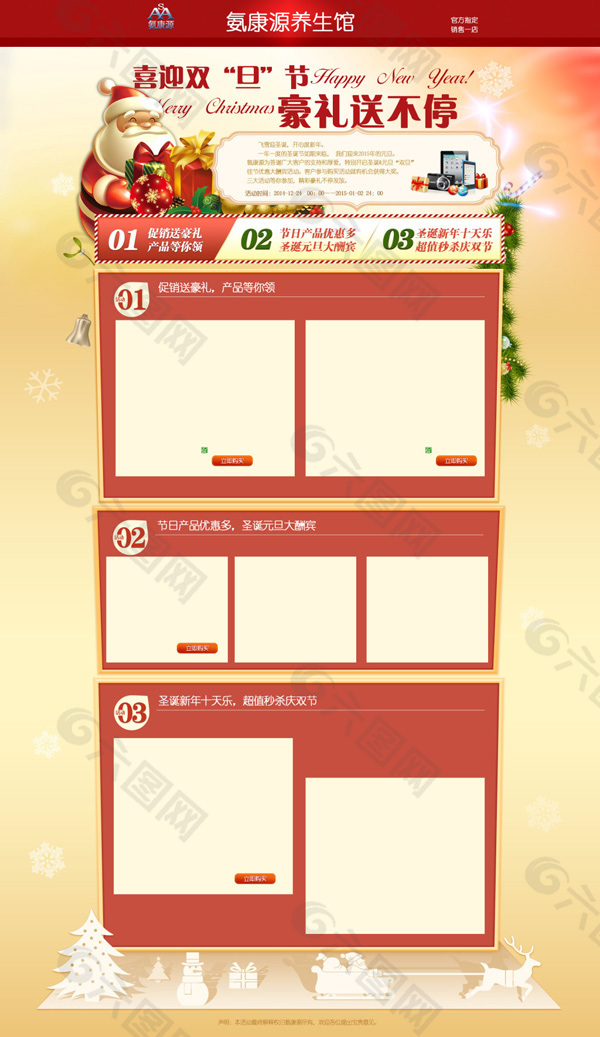 雙旦鉅惠模板