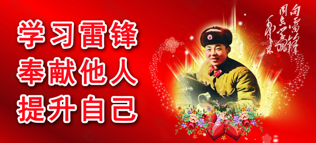 雷鋒公益廣告